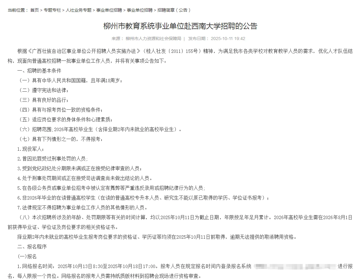 柳州市教育系统事业单位招聘28人