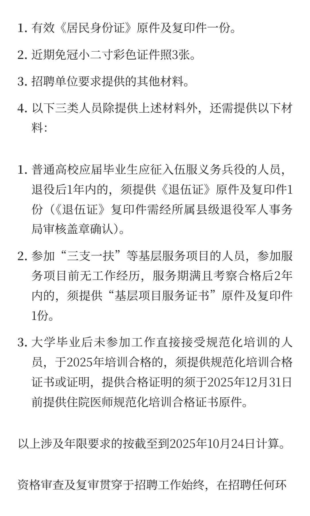 贵州遵义市2025年面向社会公开招聘大学生乡