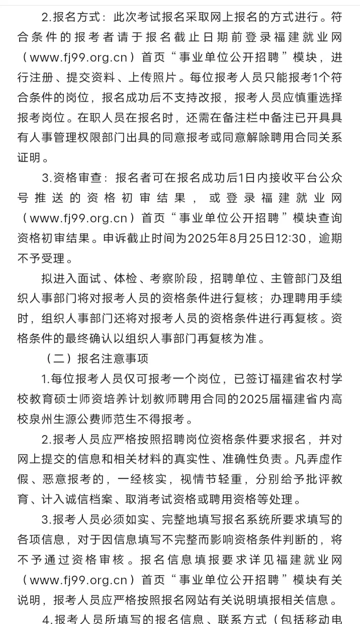 带编!泉州市直部分公办校教师招聘(补充)6人