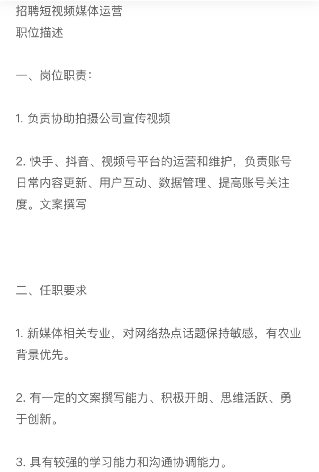 锦州招聘短视频媒体运营