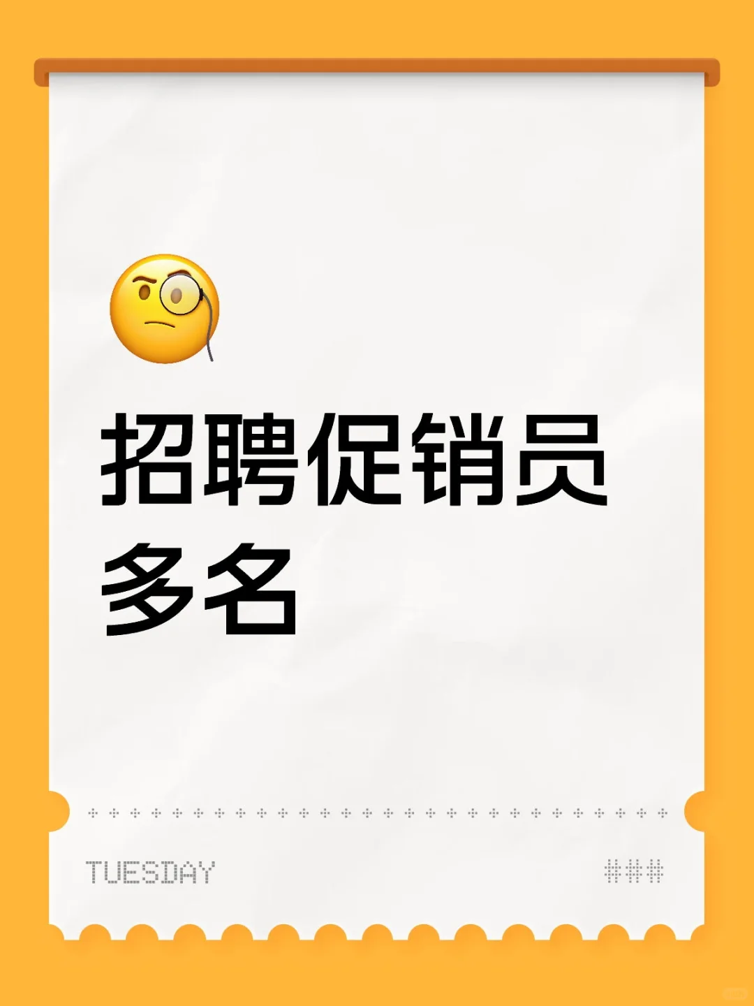 各区招聘促销员多名