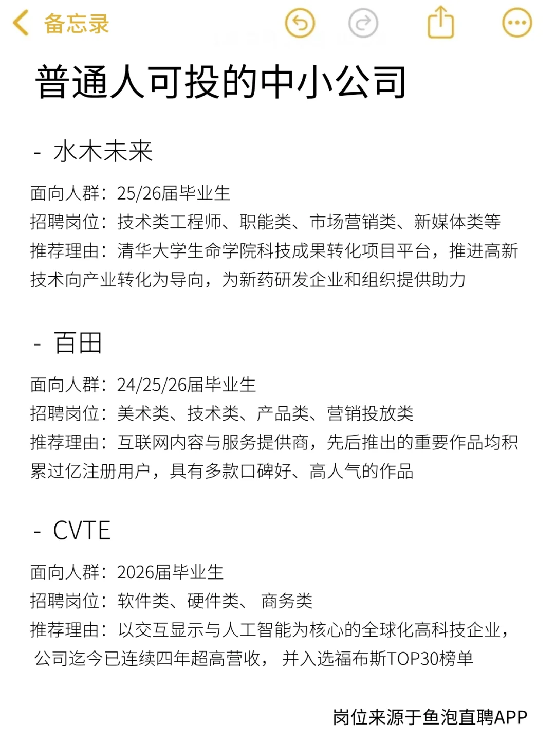 秋招捡漏清单！被低估的小众公司还在招人