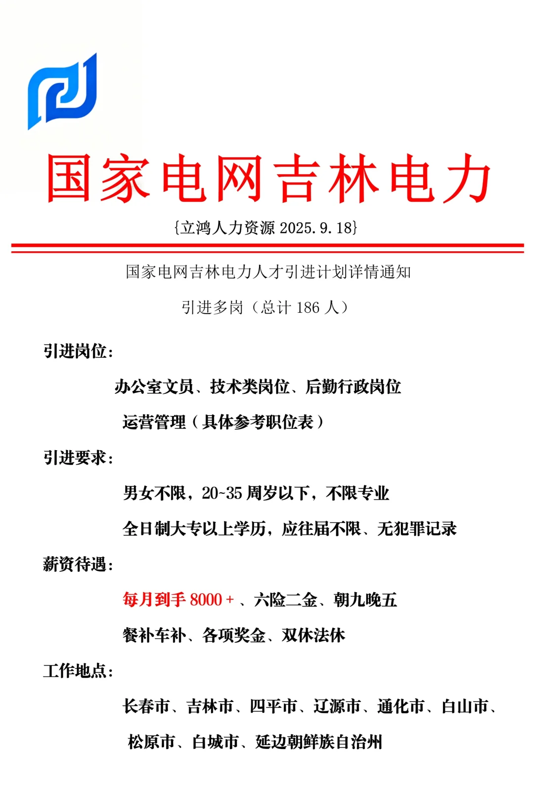 国家电力招人啦！！正式员工