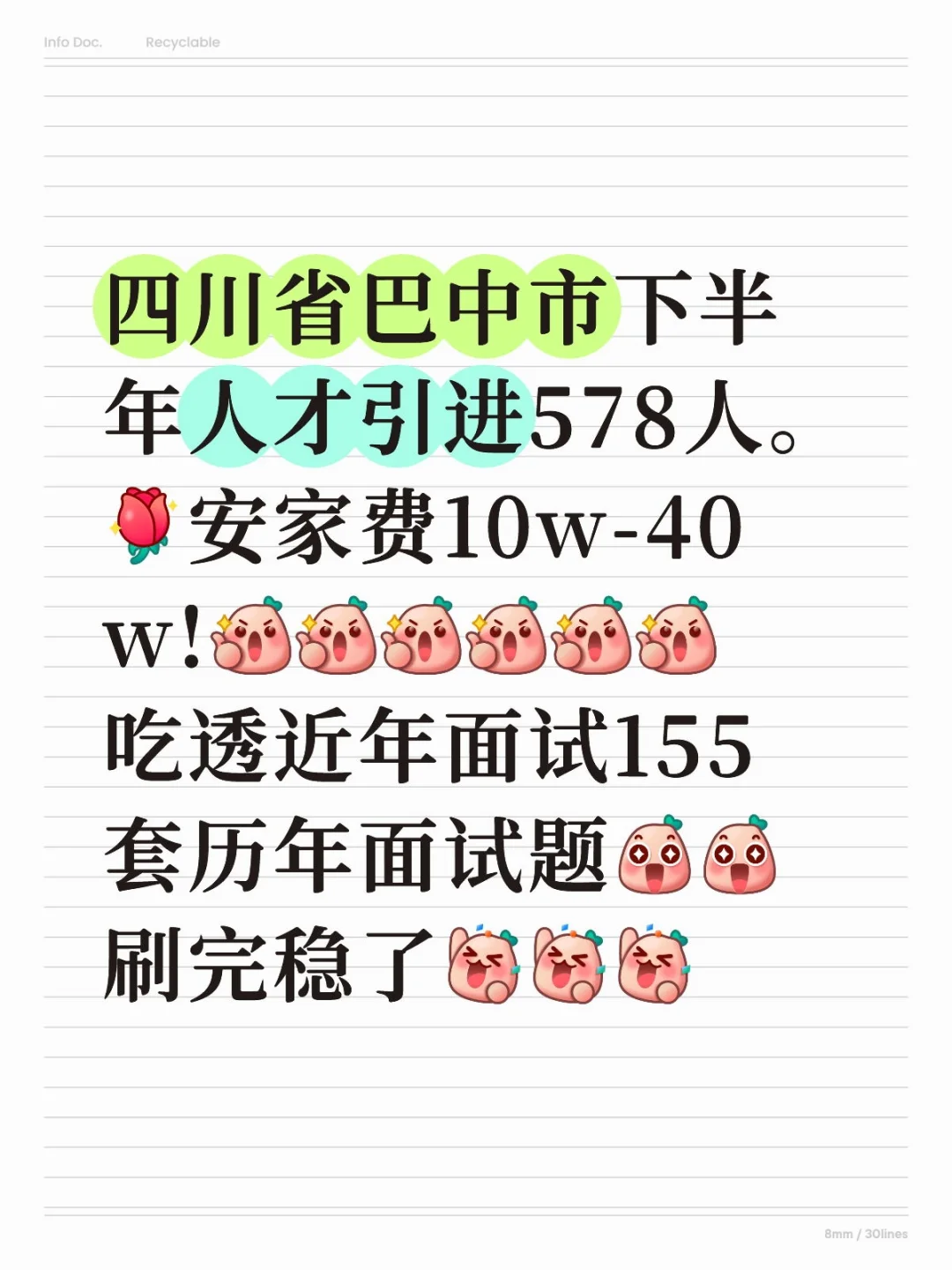 巴中市人才引进历年面试题，熬夜也要看完