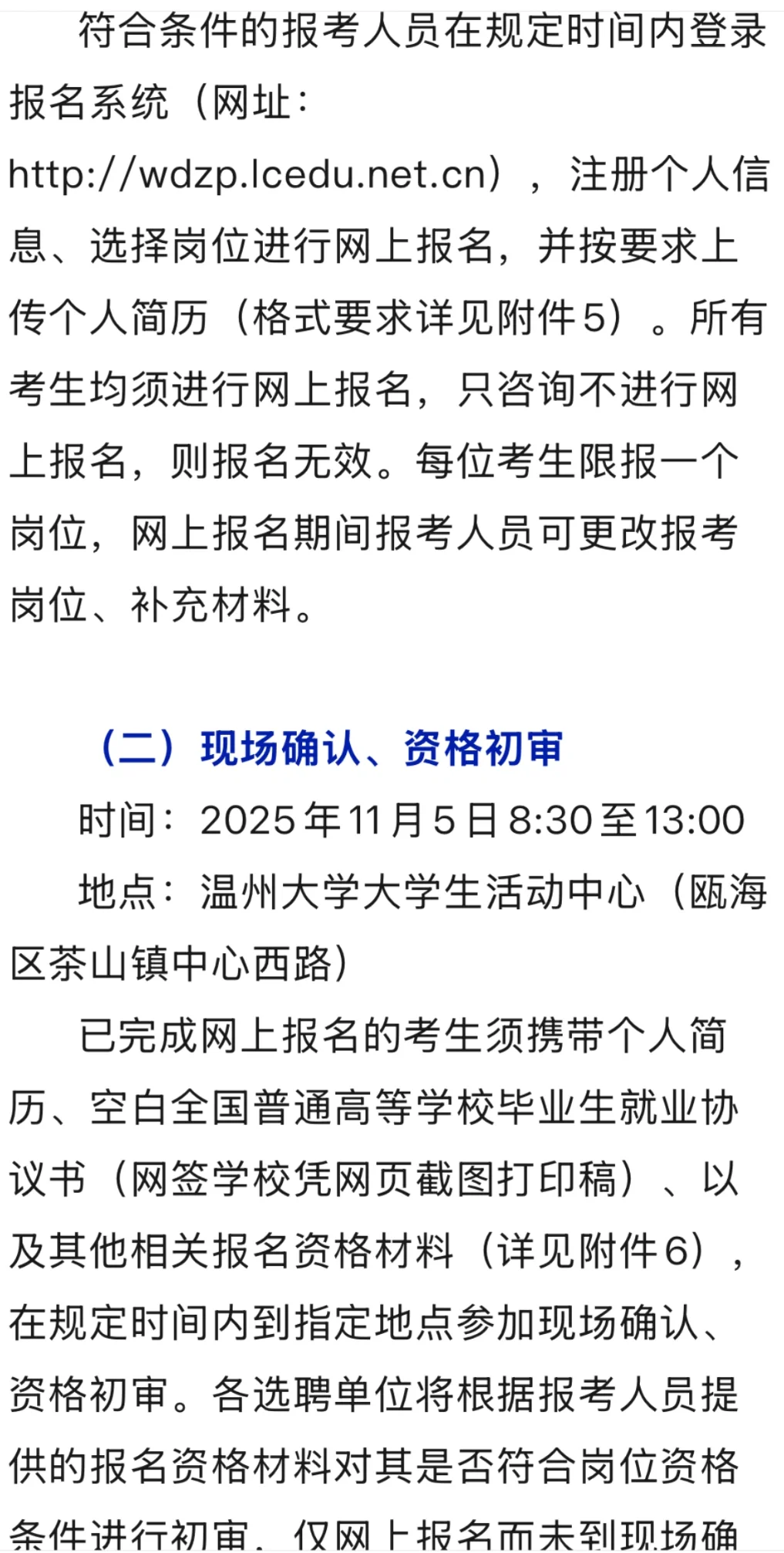 温州鹿城区🔥26届幼教提前批！