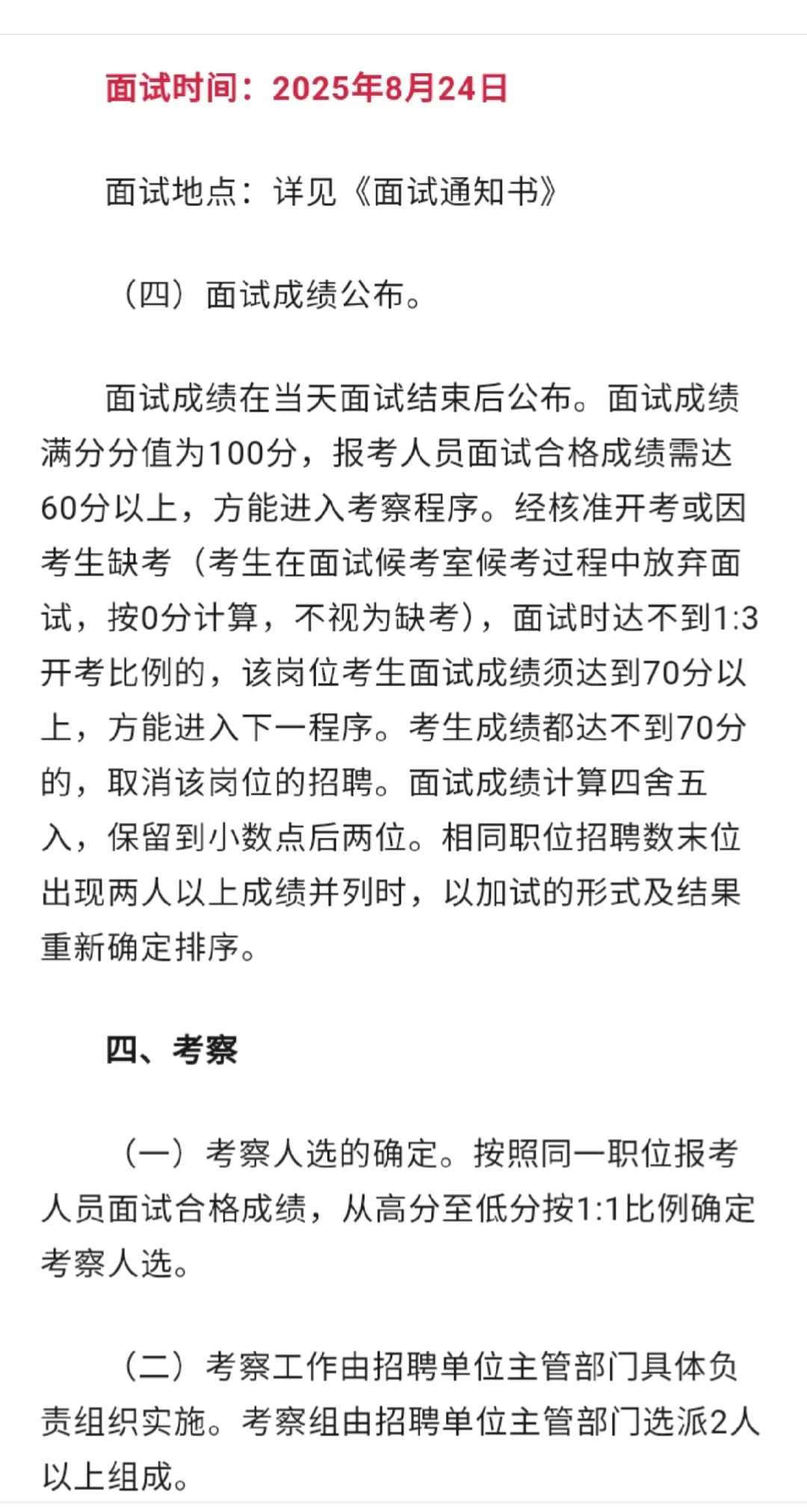 2025年度桂林市事业单位直接面试公开招聘