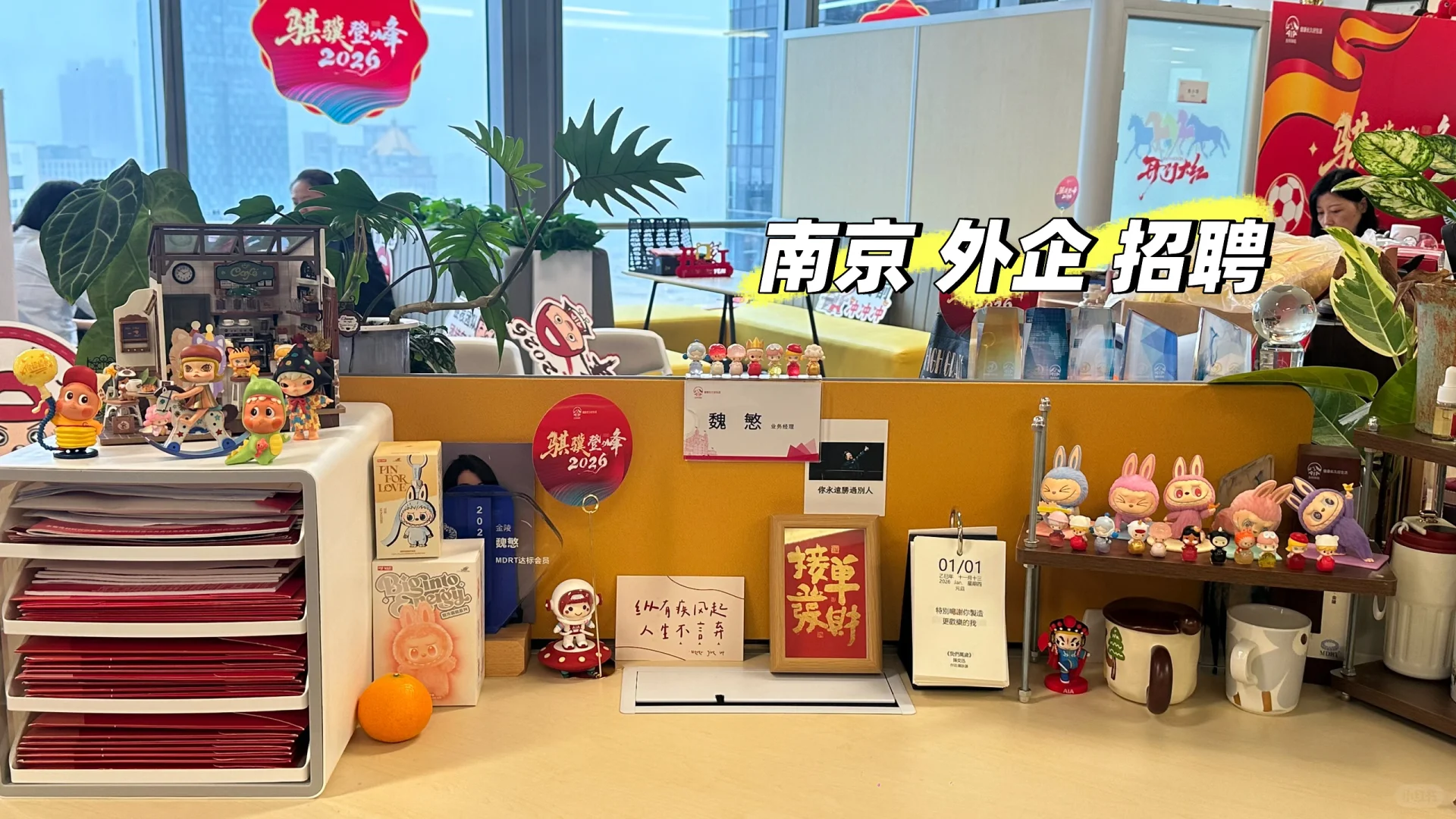 南京外企｜招聘ing