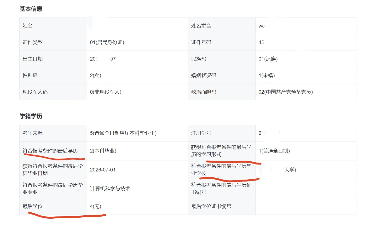 再确认一下，应届生信息这样是对的吧