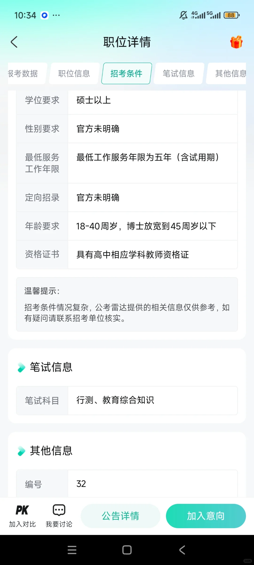 肇庆教师招聘东北师范大学