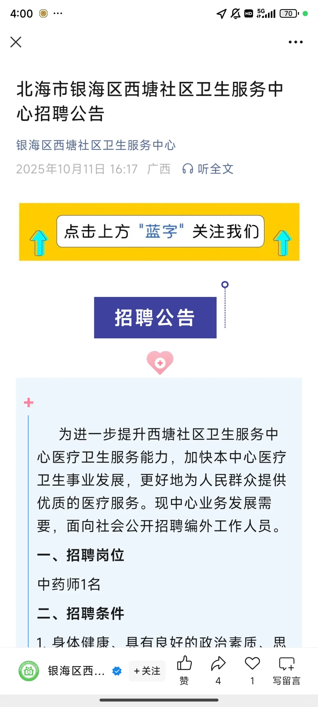 10.17日广西中药学就业岗位更新