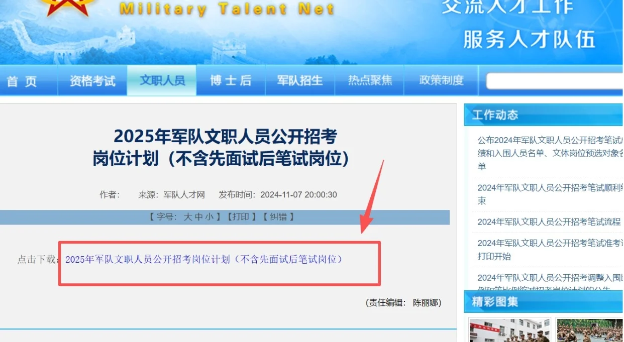 2026军队文职公告在哪看？职位表如何下载？