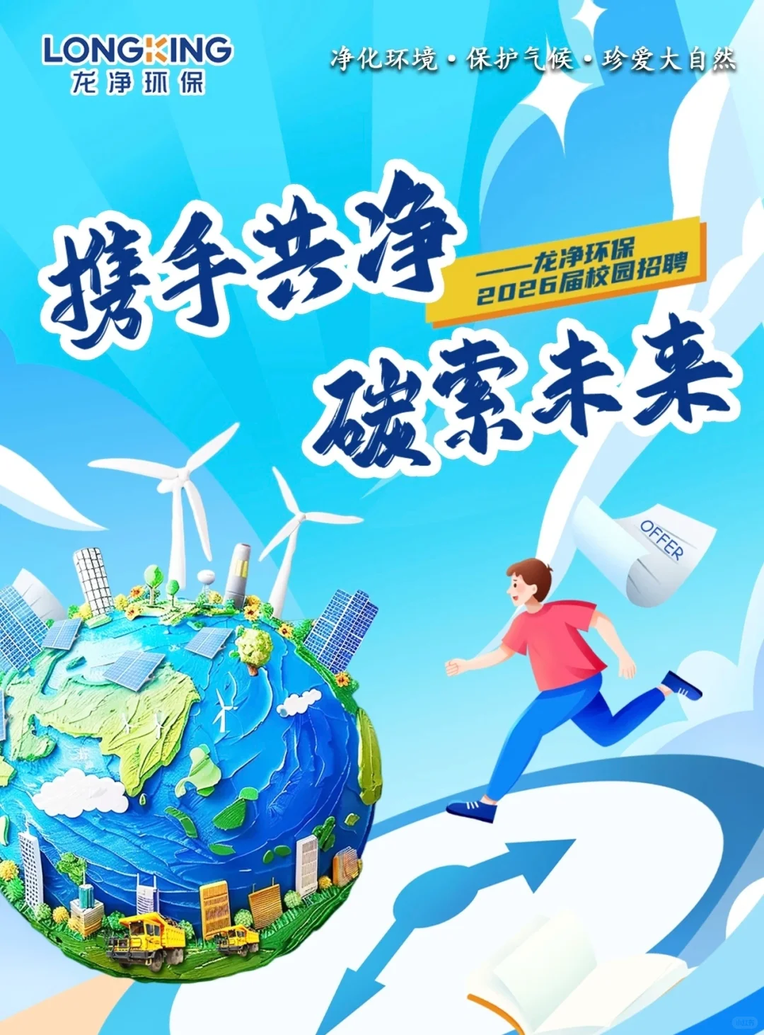 26届安全、环境秋招-上市企业【龙净环保】