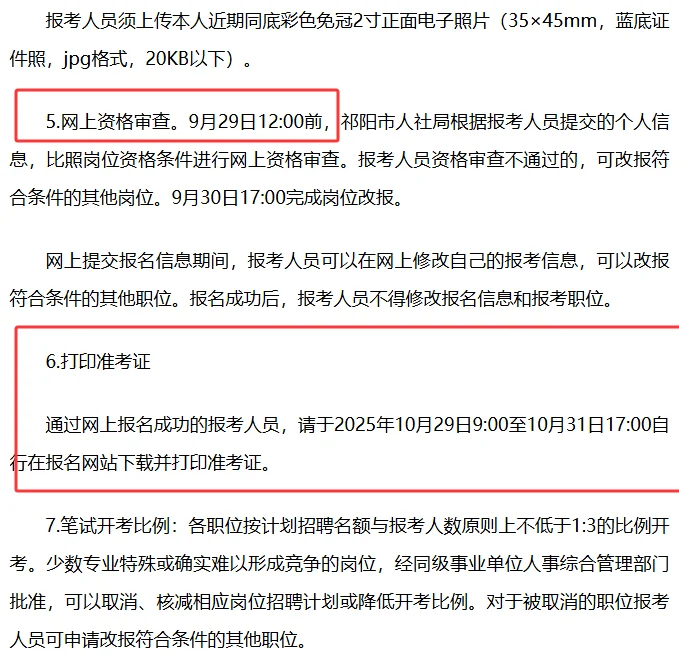 永州事业单位：卫健委，教育局招人！大专可