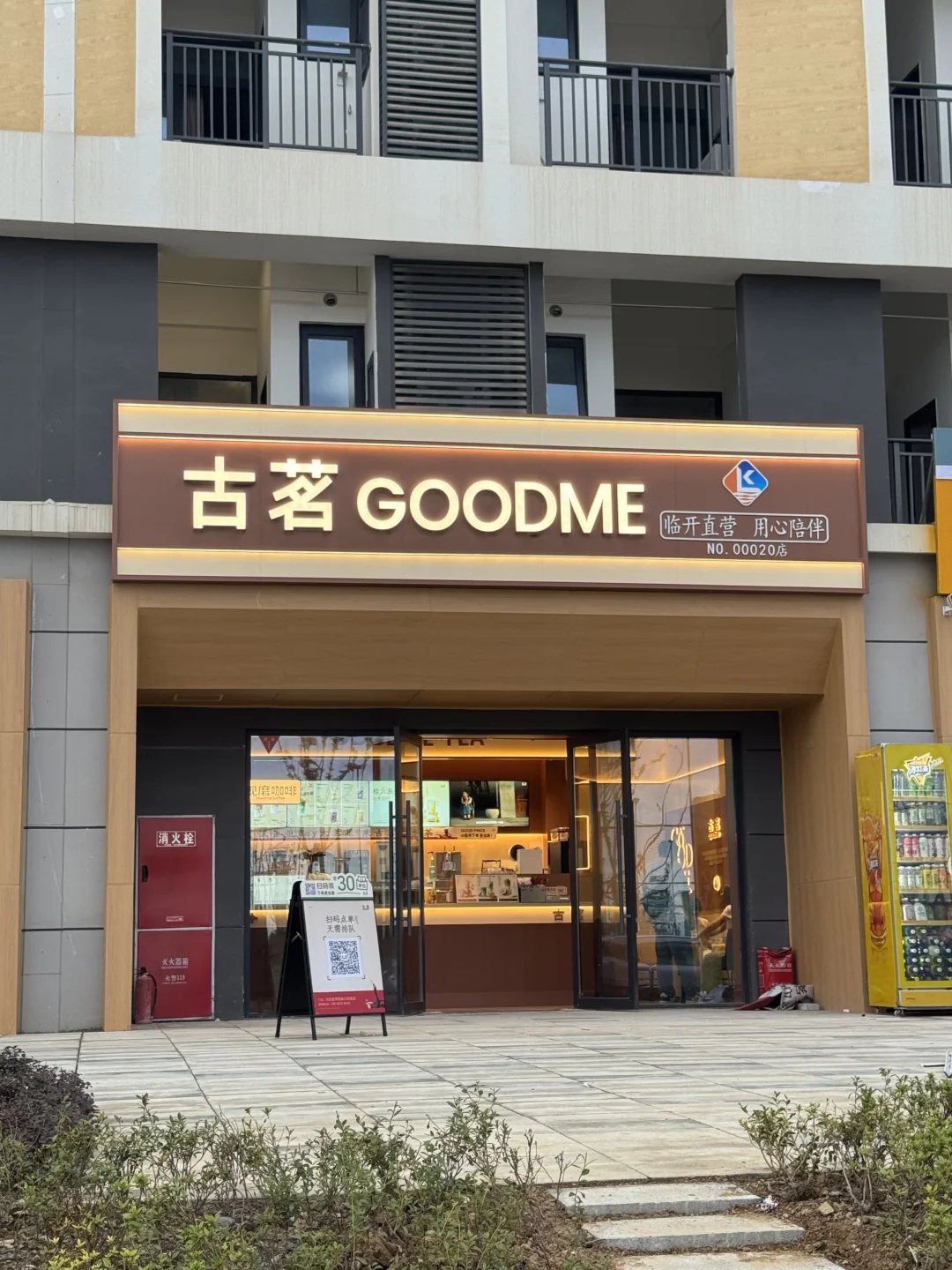 川北医学院古茗招聘！