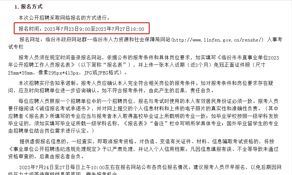 临汾市直事业单位招聘公告272人