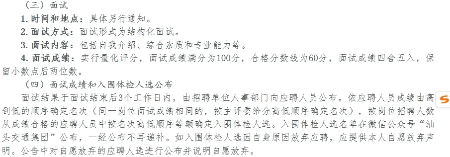 直接面试！大专可报！汕头市交通运输集团！