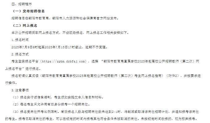 朝阳市教育局直属学校又校招了