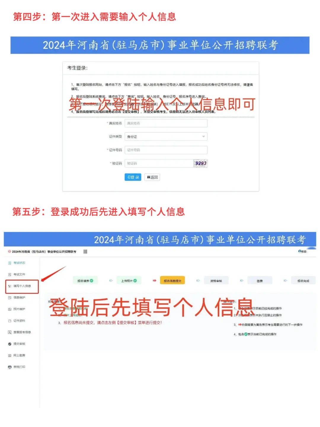 驻马店事业单位报名全流程