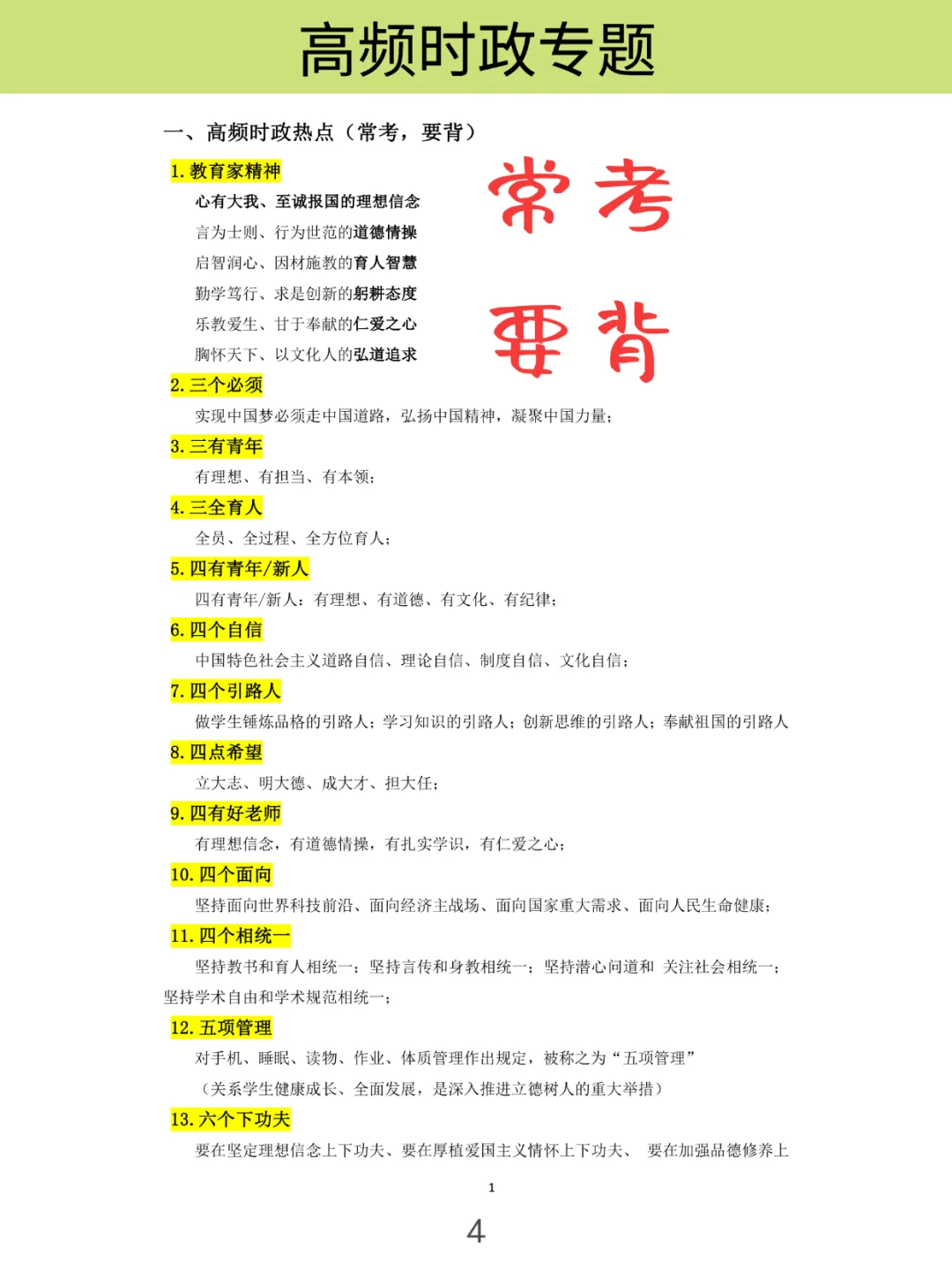 高中美术教资面试试讲逐字稿+真题