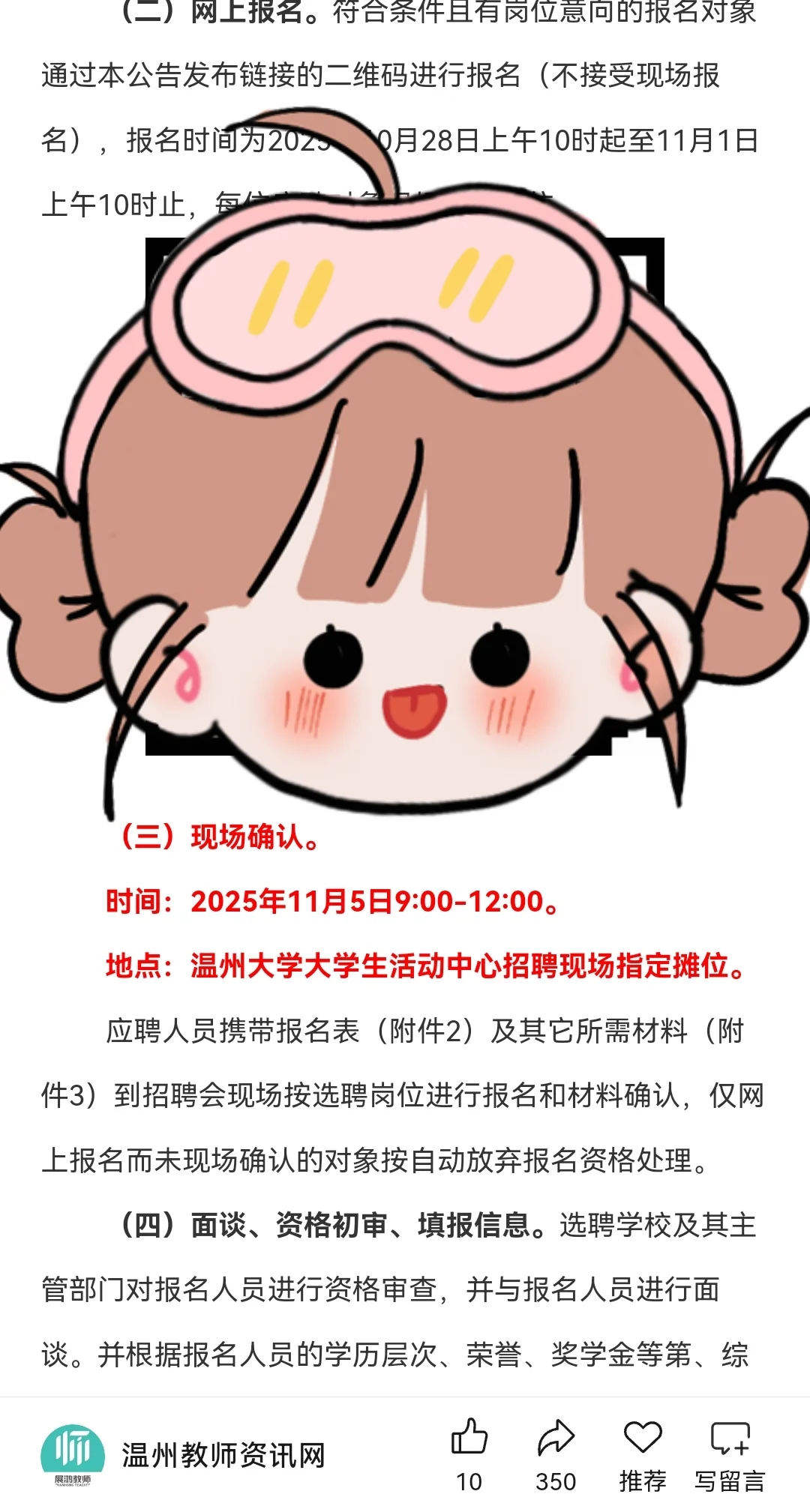 温州龙湾区提前批教师招聘公告！！！