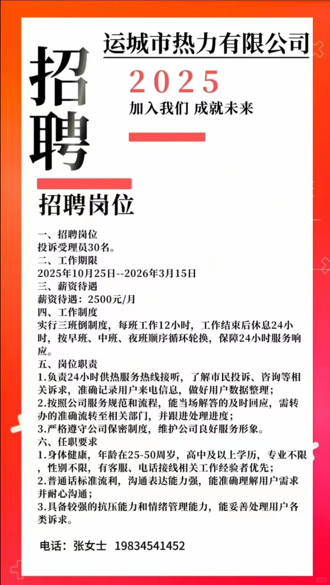 运城热力招聘啦！！