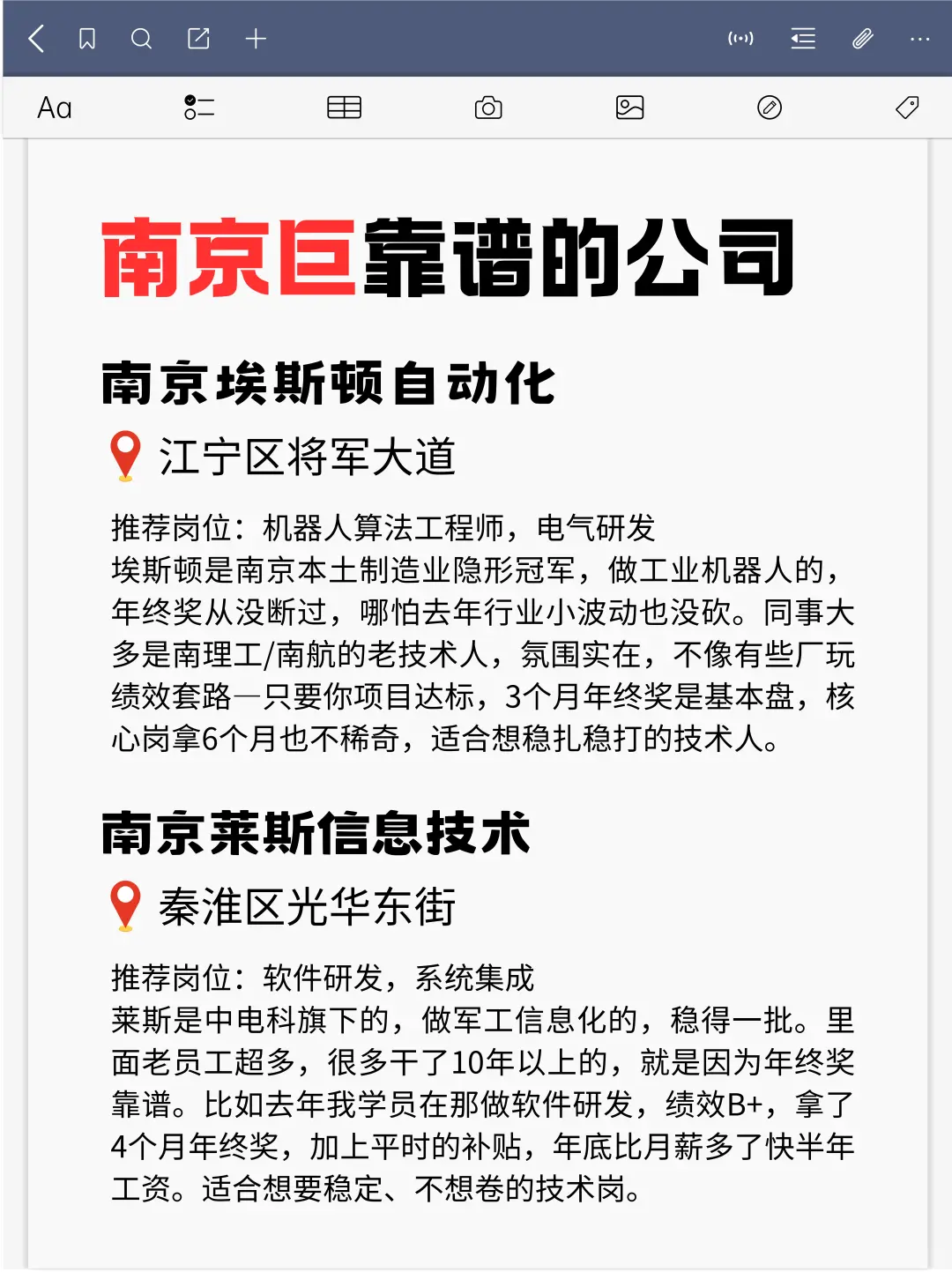 南京年终奖靠谱公司盘点
