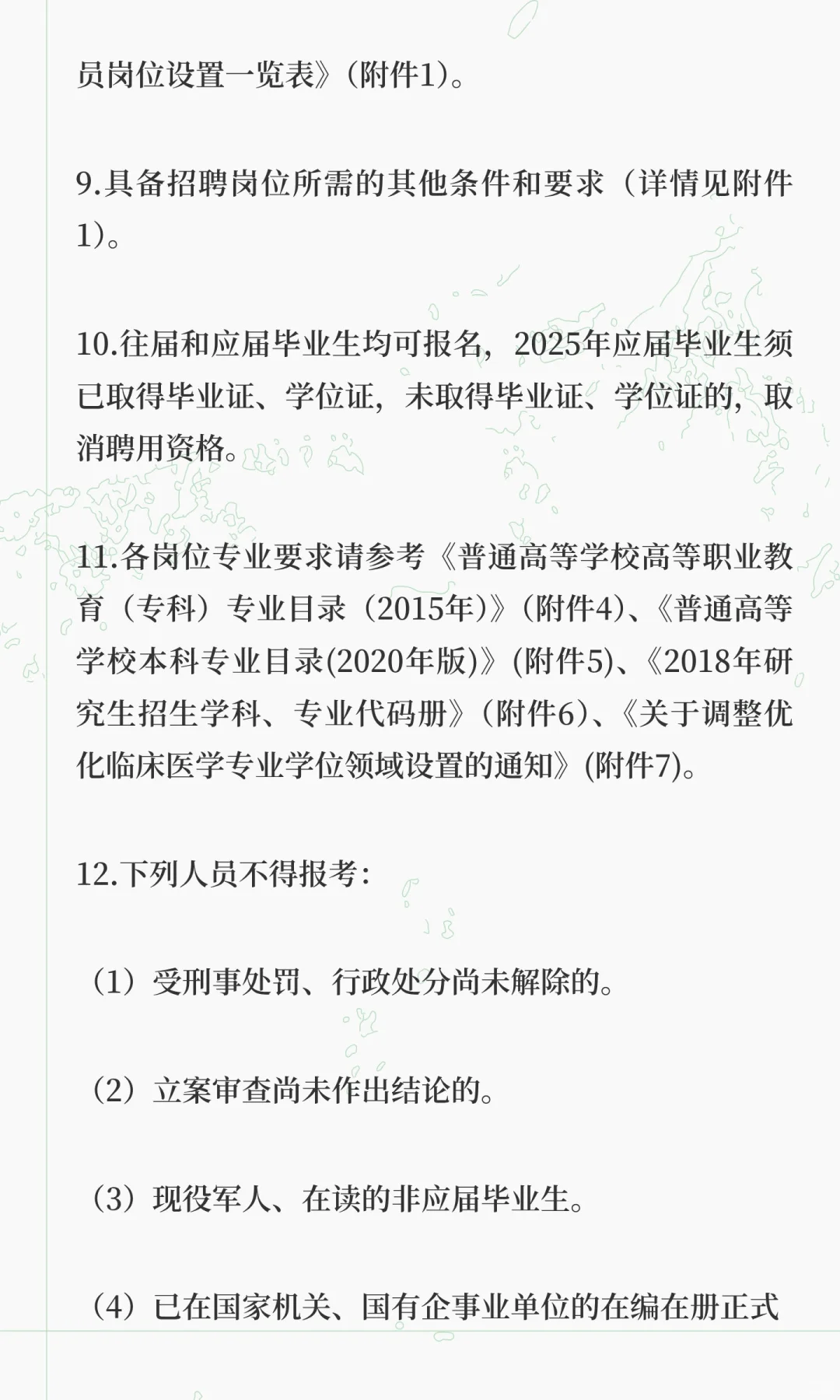 新疆医科大学附属二院招聘