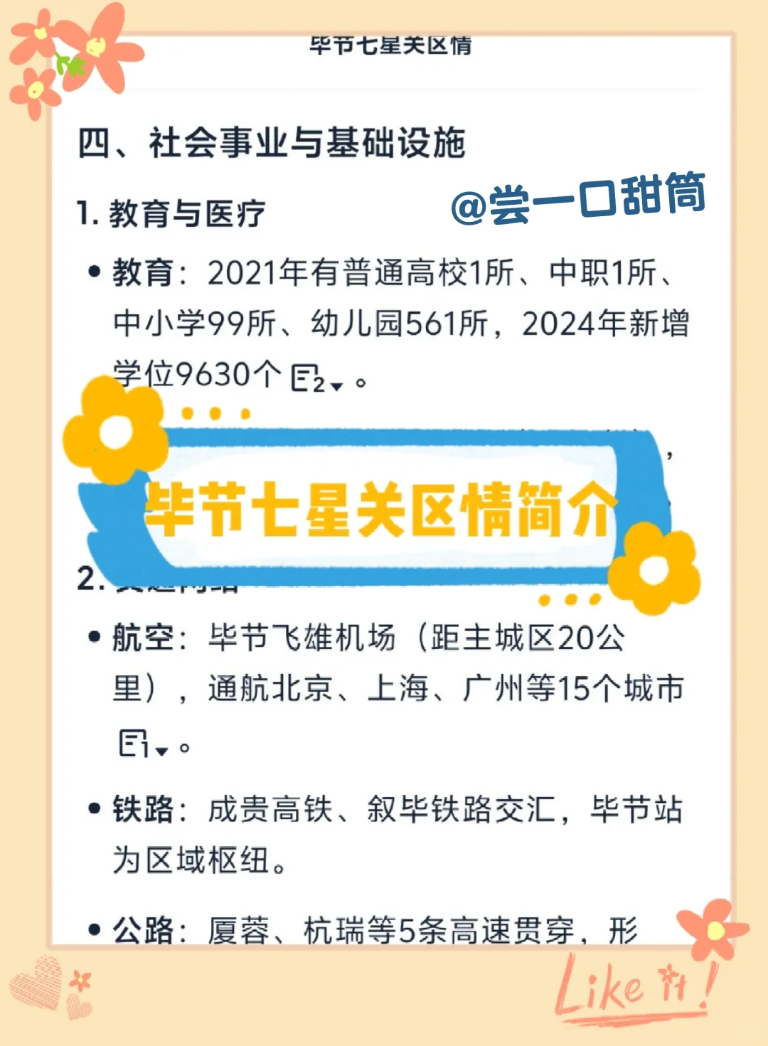 提醒一下，10.13报名毕节七星关社区的人