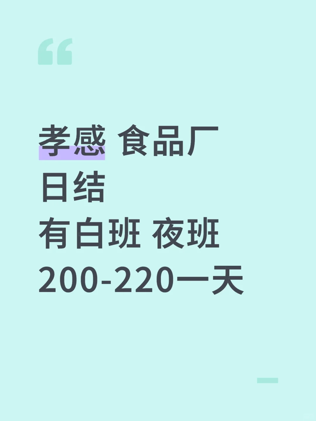 孝感 日结 食品厂