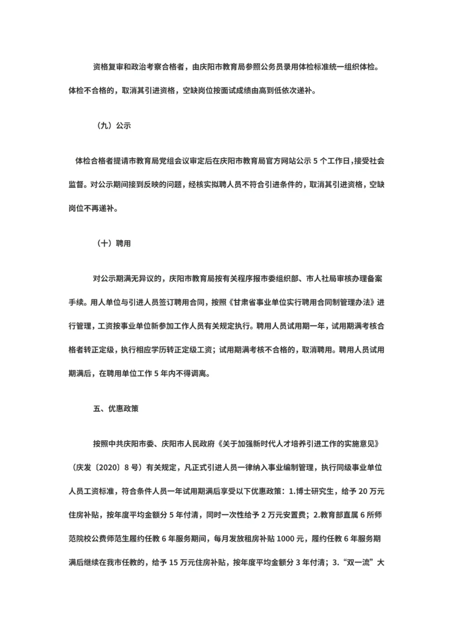 庆阳市市直学校2025年度引进高层次急需紧缺