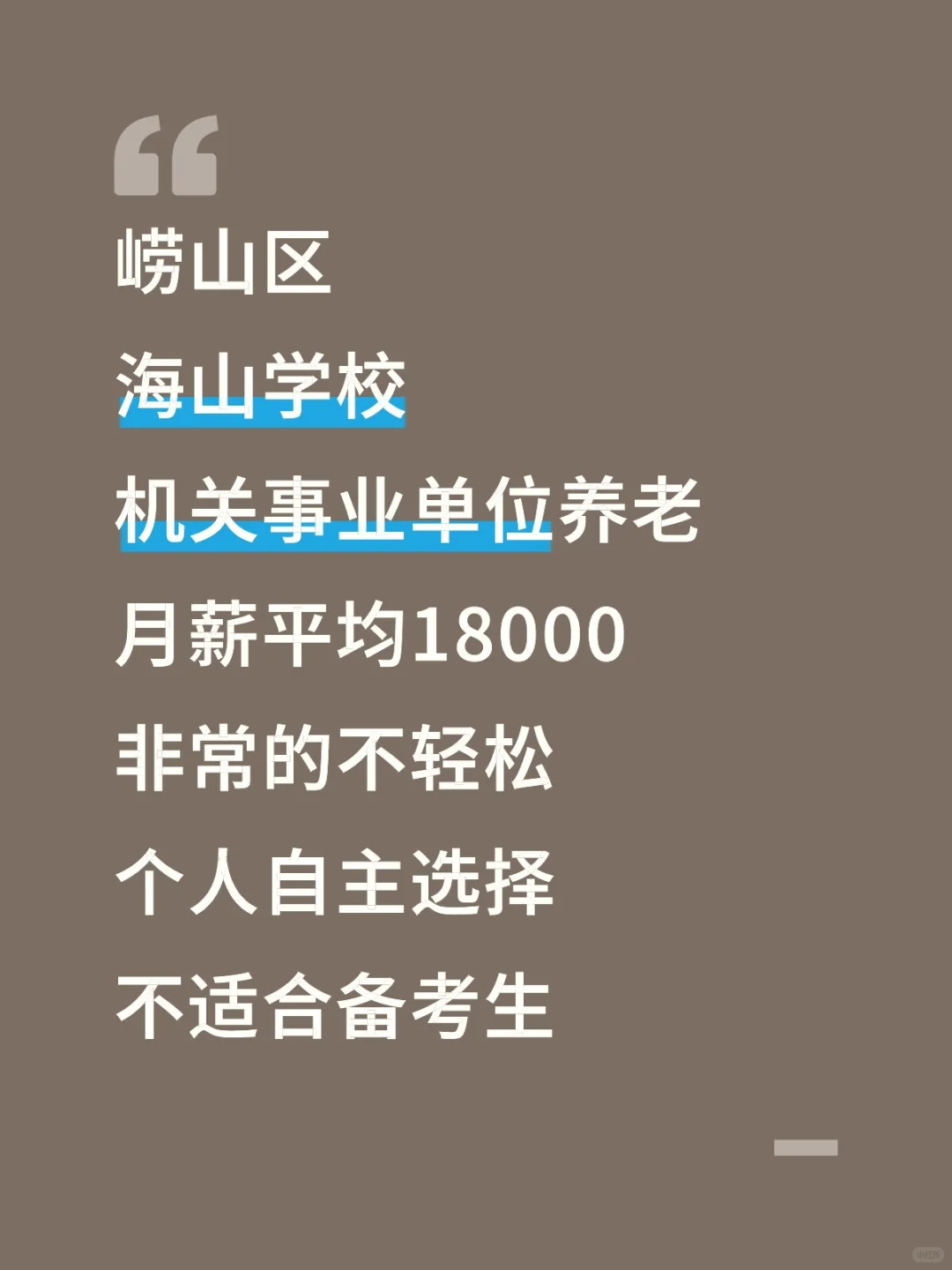 2026年青岛教师招聘