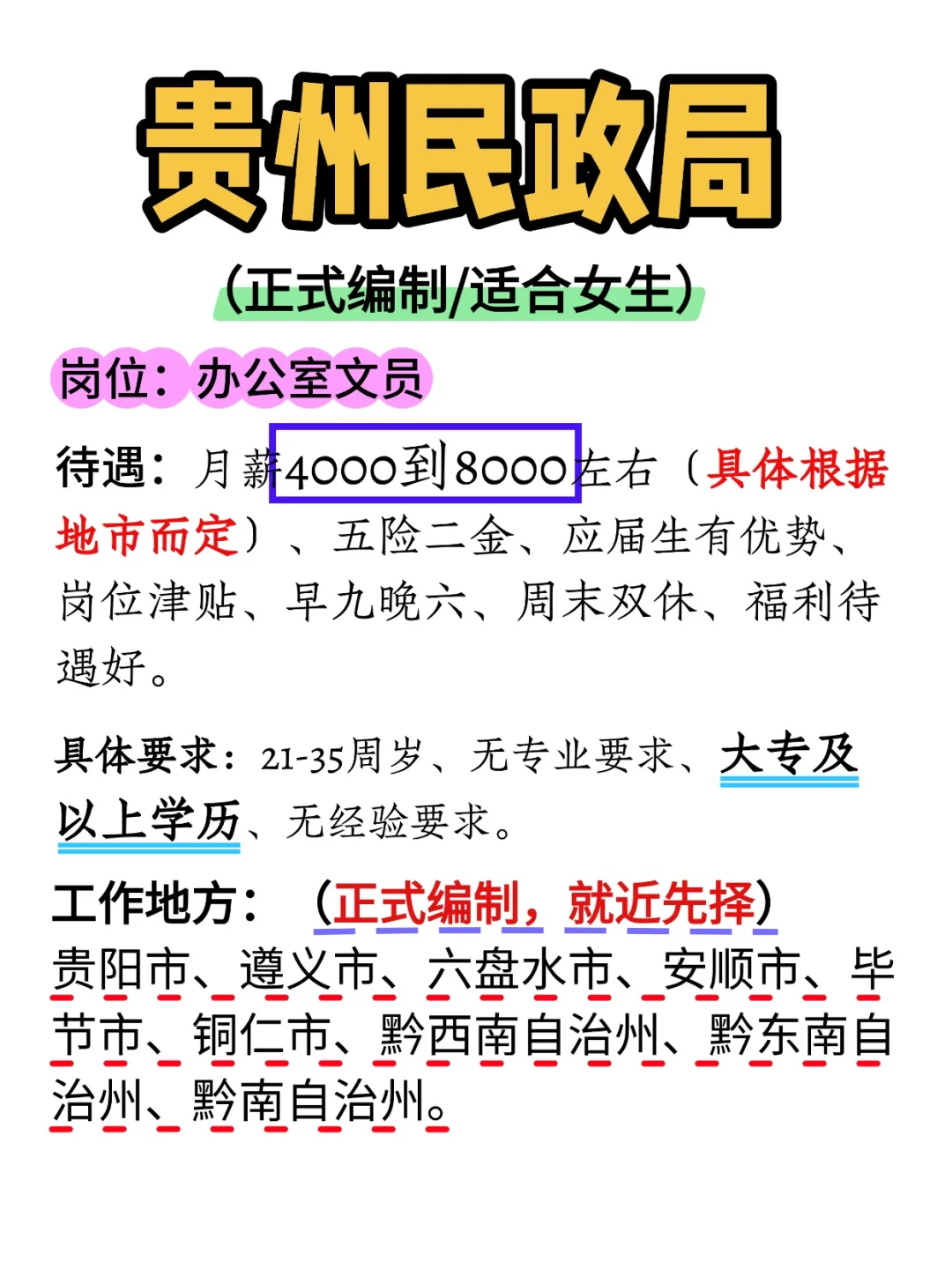 2025贵州民政局缺编了，大专以上即可报