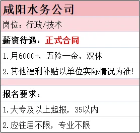 看过来！咸阳水务双休不加班～