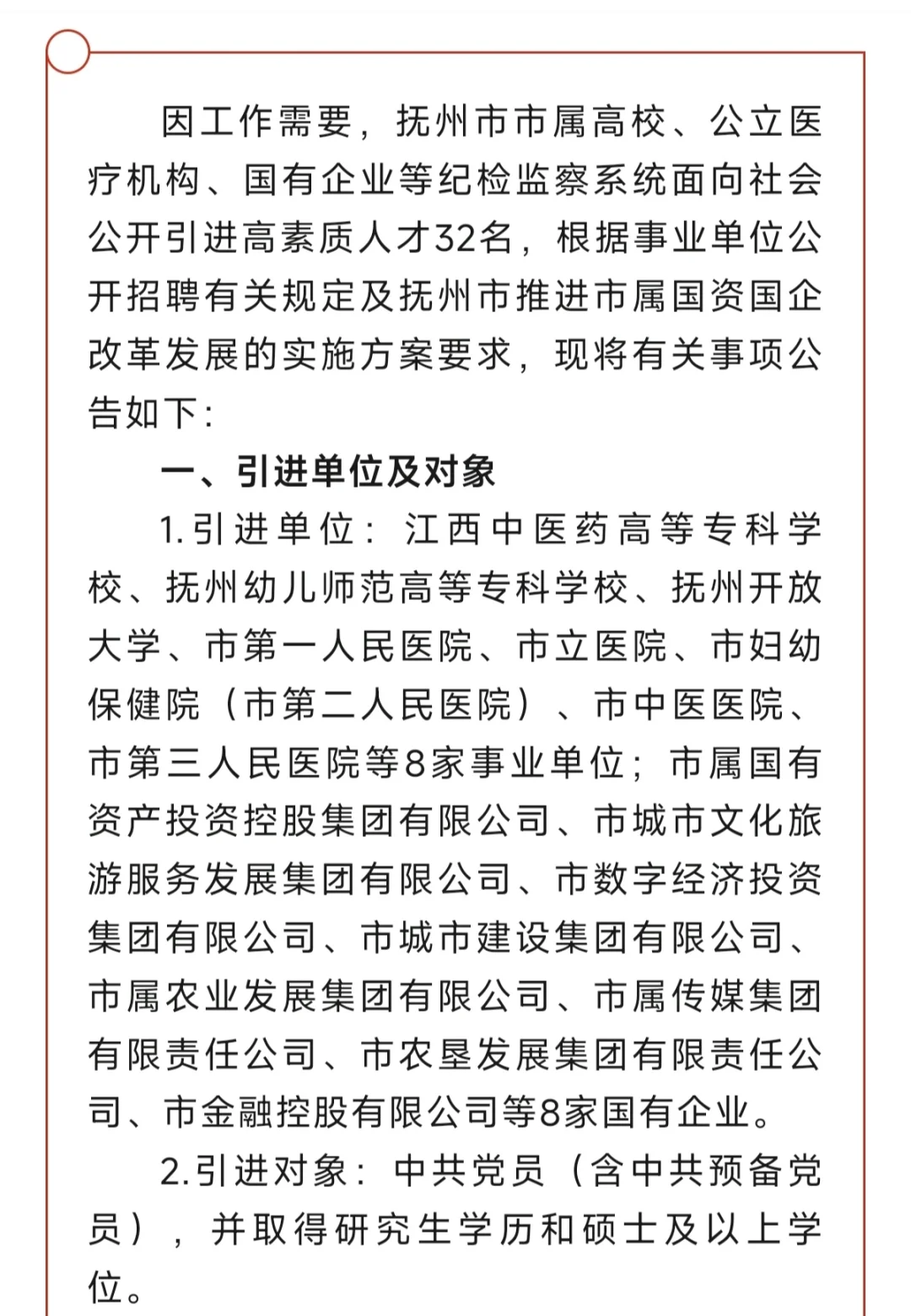抚州人才引进（含高校），仅面试，有编制。