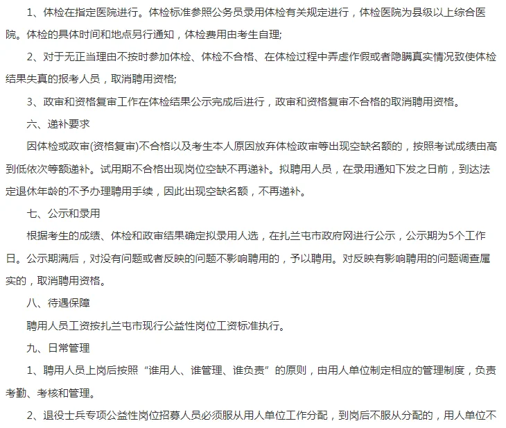 2024呼伦贝尔市扎兰屯市面向退役士兵招聘