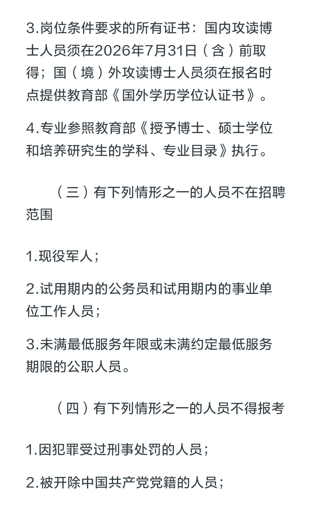 秦皇岛职业技术学院2025年度招聘博士公告（