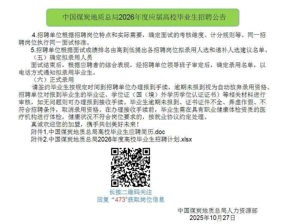 央企！中国煤炭地质总局2026年招聘公告