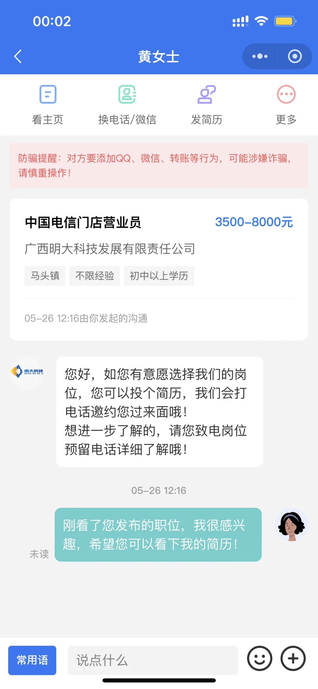 平果找工作