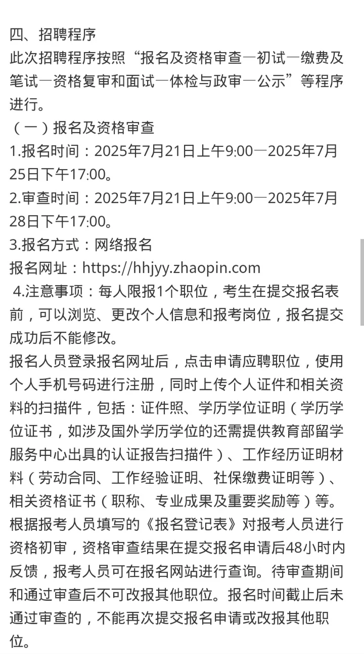 天津海河教育园区管委会公开招聘5人公告
