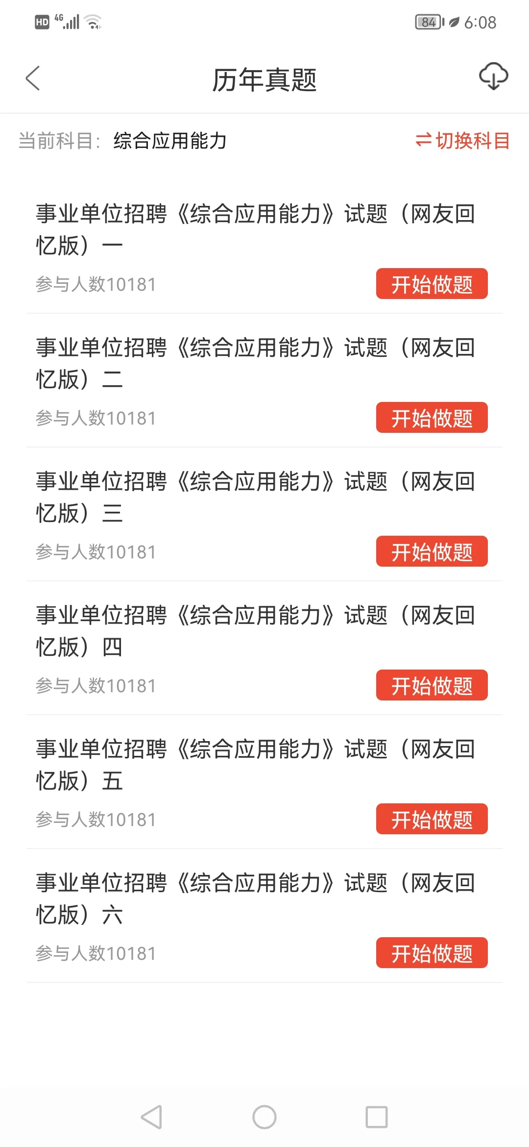 329北海市事业单位笔试，进一个捞一个