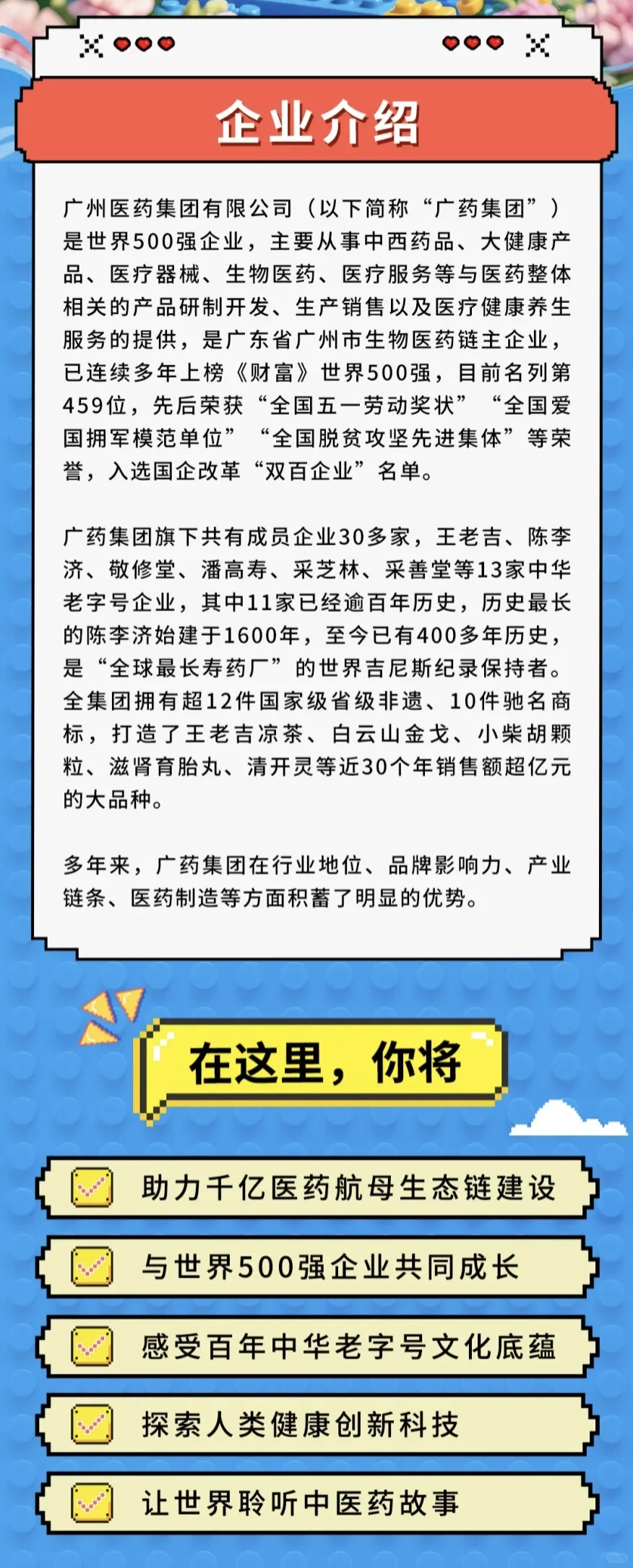 广药集团2026年校园招聘