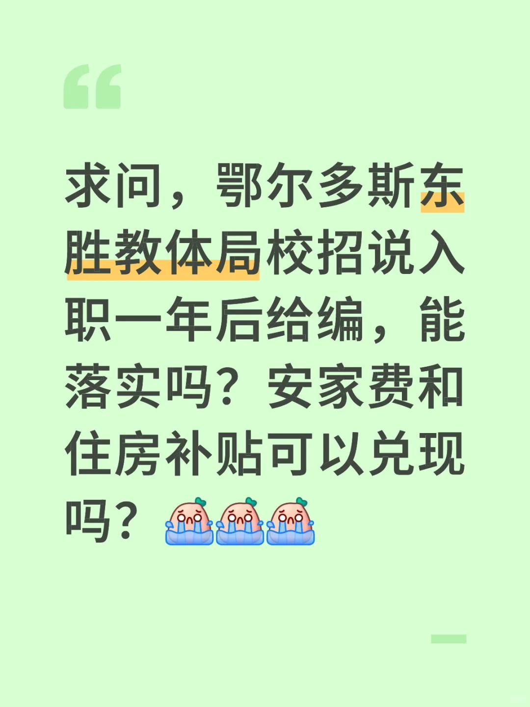 鄂尔多斯东胜教体局