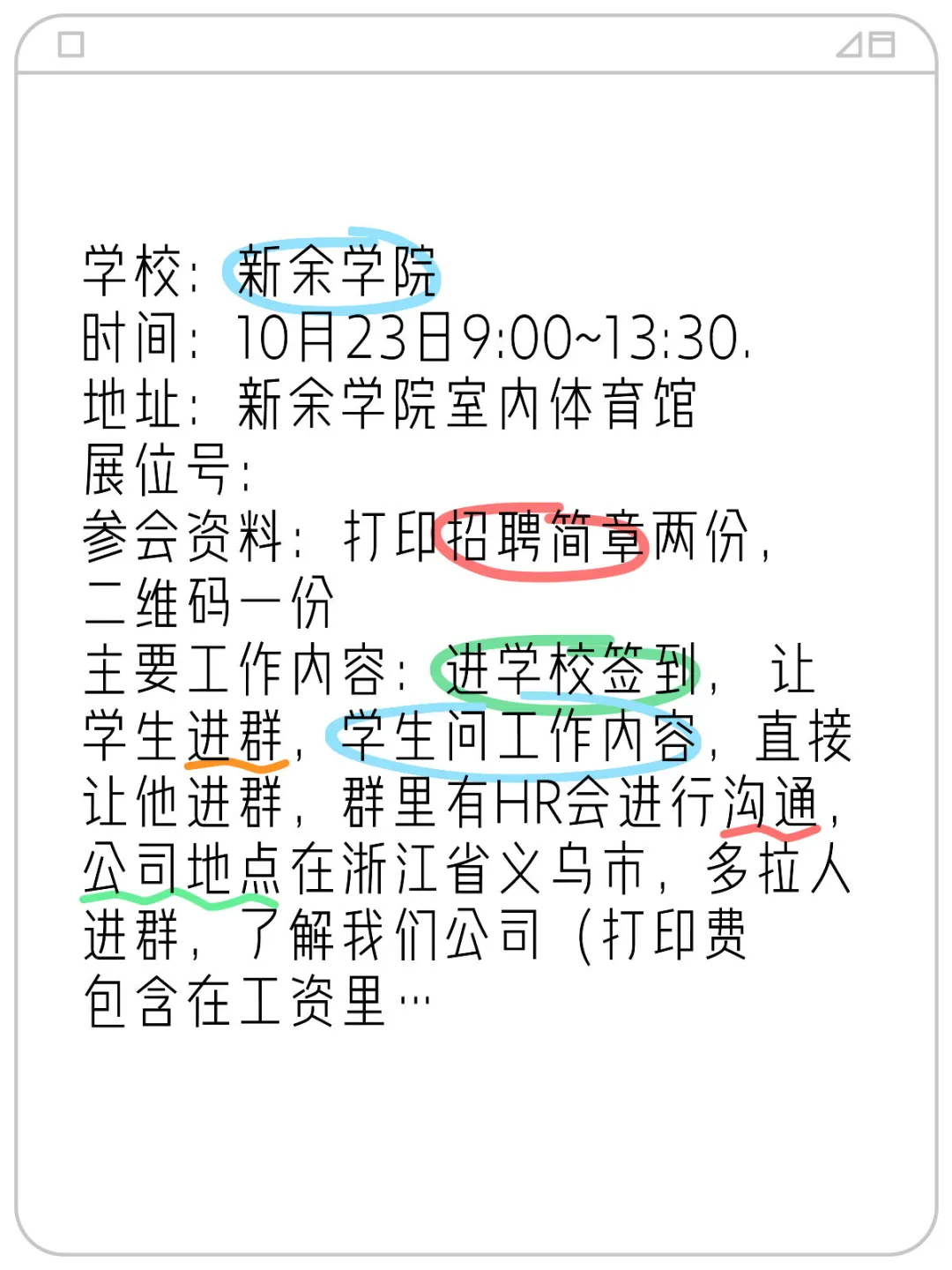 新余学院-日结兼职