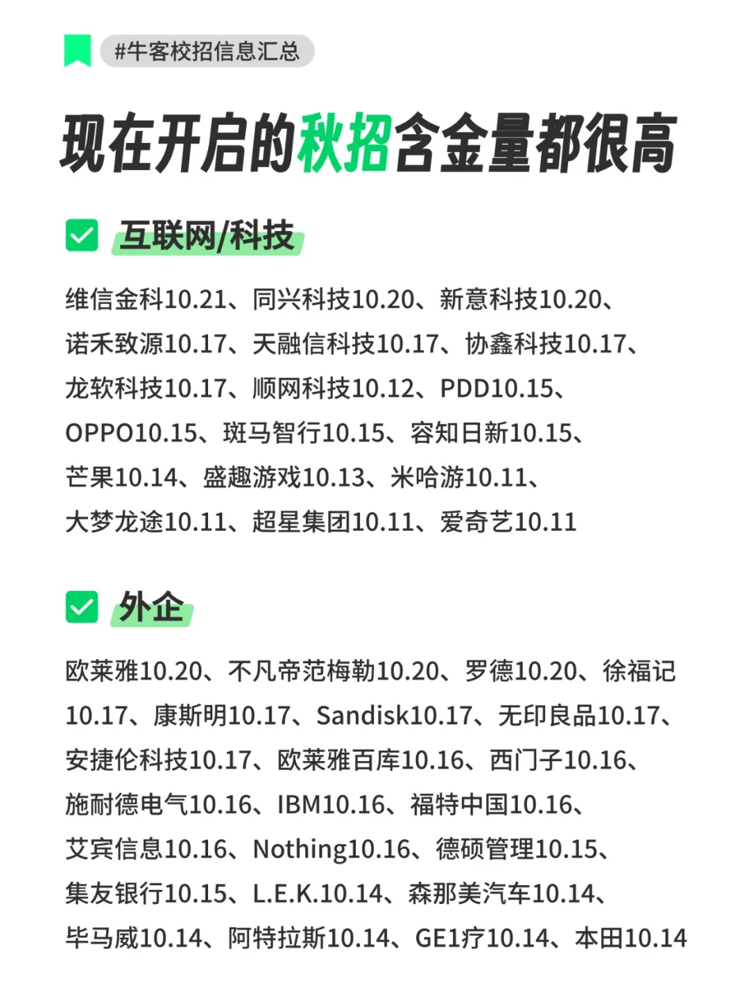 现在开启的秋招含金量都很高