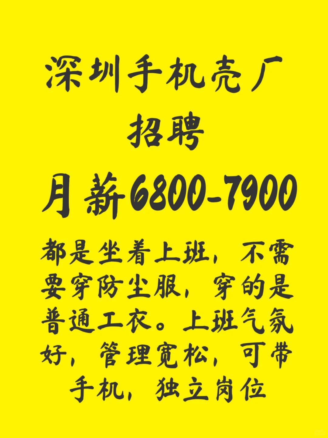 深圳手机电子厂招聘普工临时工6800-7900月
