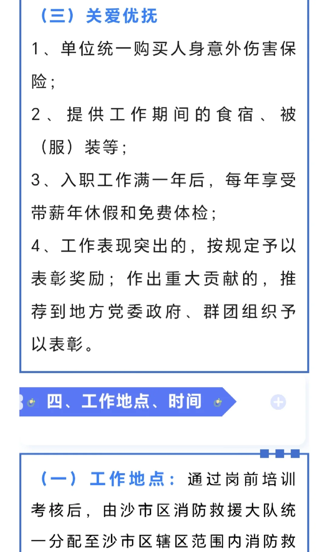 荆州市沙市区消防救援大队公开招聘20人