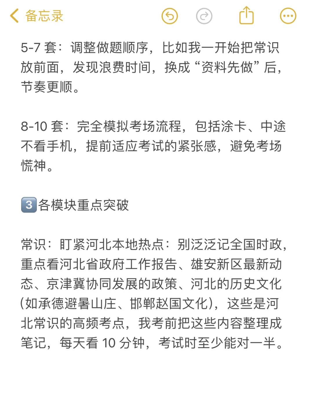 十月觉得河北省考学不完，可以参考我的强度