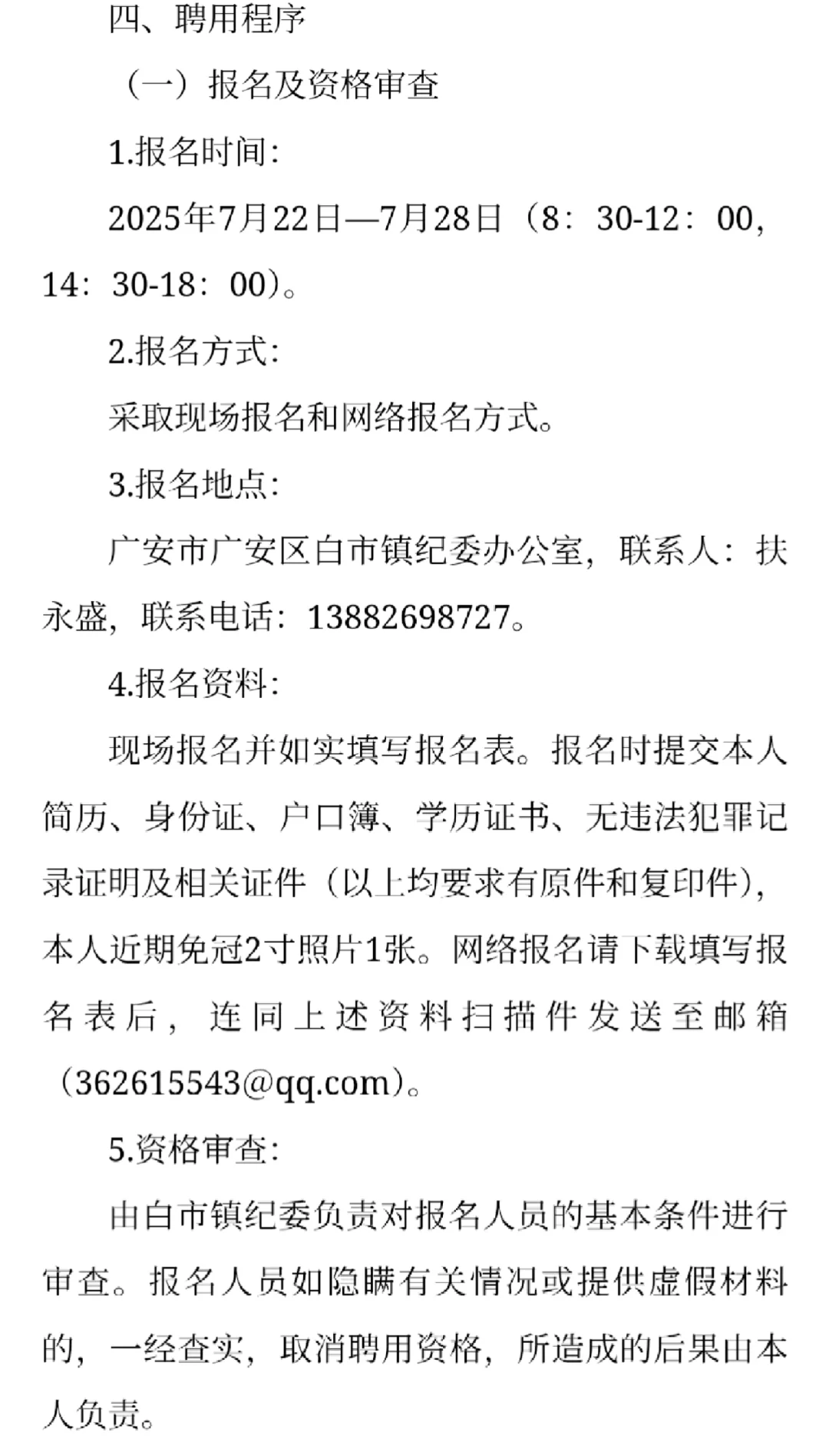 广安区白市镇人民政府招1人！专科