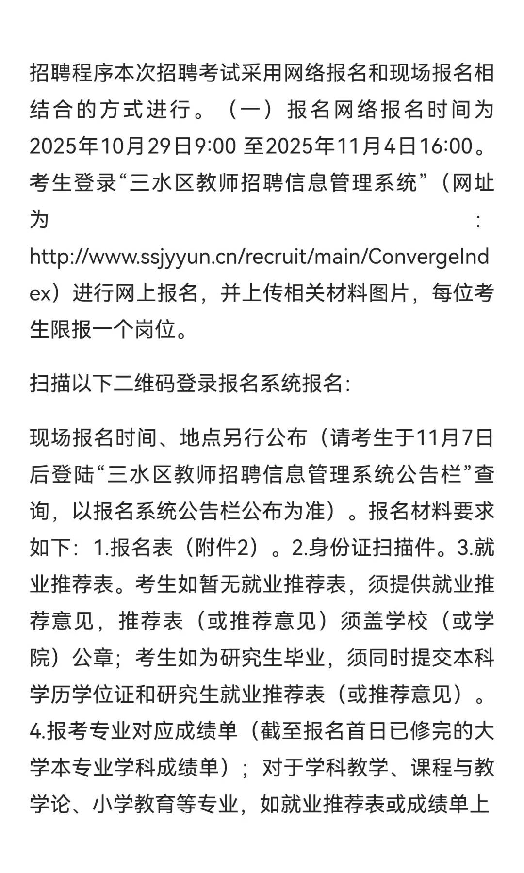 佛山市三水区三水中学附属初中招聘教师