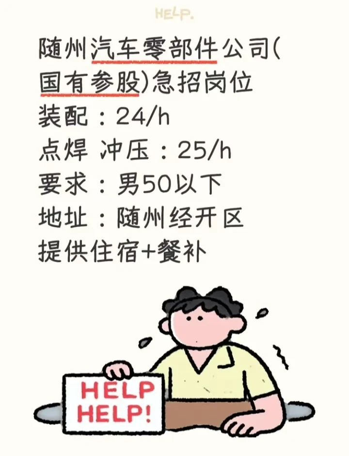 随州国企急招岗位